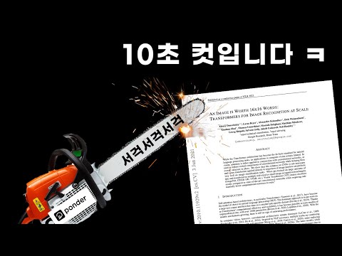 AI 툴 하나 써서 논문 10초 컷 내버리기 (feat. Ponder AI)