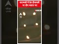 Dev Deepawali: वाराणसी में देव दीपावली पर दीप जलाए गए | Varanasi  - 00:59 min - News - Video