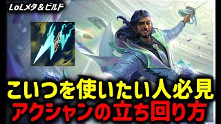 【LOL・TOP・OTP】最近アクシャンの動画ないから俺が作りました【League of Legends】