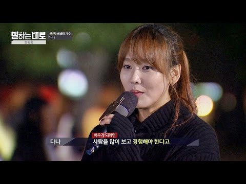 부정을 긍정으로! 다나에게 더 넓은 세상을 보게 해준 한 사람 말하는대로 6회