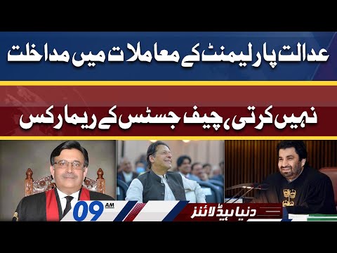 Adalat Parliament Ke Mamlat Mein Mudakhlat Nahi Krti | Dunya News Headlines 9 AM | 6 April 2022