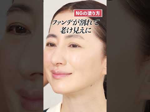 このファンデの塗り方は絶対NG・OKのまとめ！これを覚えれば綺麗なベースメイクが完成するわよ🤍