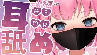 [LIVE] 🔴【ASMR】低音女子にぐぽぐぽ責められる💜ねっとり耳舐め❤　Ear licking,Whispering etc...【Bi