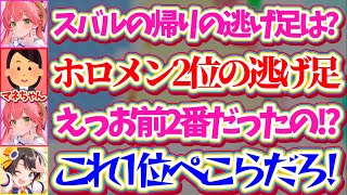 【ホロメン取扱説明書】帰る時の逃げ足の早さが『ホロメン2位』であることをマネちゃんからリークされるスバルとなぜか飛び火するぺこらw【ホロライ