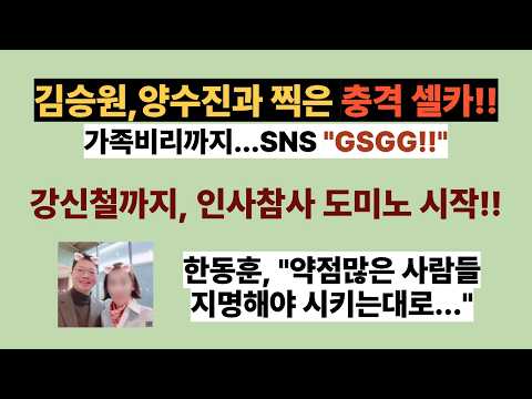 “GSGG” 김승원, 양씨와 찍은 충격셀카!! 장관되기전에 집에서 쫓겨나간다. 이재명은 뭐라고 할까?ㅋㅋ. 부인과 두자녀는 장애인 복지협동조합서 월급 챙겨.