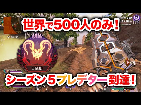 【APEX LEGENDS】世界で上位500人しかなれないプレデターランク到達！【エーペックスレジェンズ】