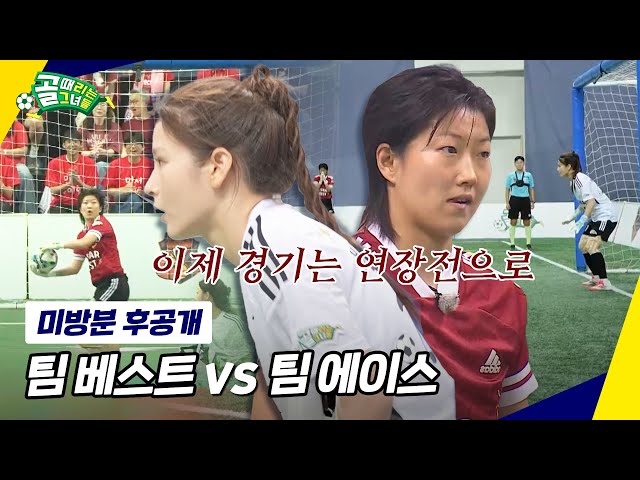 [후공개/미방분] G-스타매치 연장전, 승부차기 (ft. 패배팀 감독 큰 절)