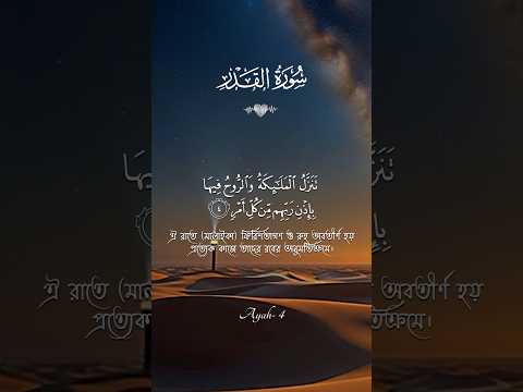 The Night Better Than a Thousand Months | Heart-Touching Surah Al Qadr Recitation #quranrecitation