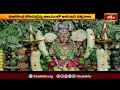 పాలకొండ కోటదుర్గమ్మ ఆలయంలో శాకాంబరీ ఉత్సవాలు | Kotadurgamma Temple | Devotional News | BhakthiTV
