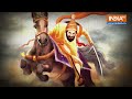 Shivaji Maharaj Jayanti 2024 : शिवाजी महाराज ने इस जादुई तलवार से झुकाया था मुगलों का सिर | Mughals  - 03:50 min - News - Video
