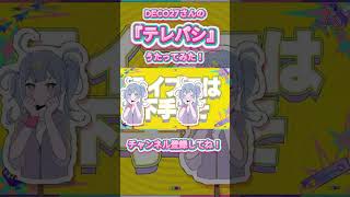 【歌ってみた】テレパシー/DECO*27 covered by春雨ゆに/深淵組