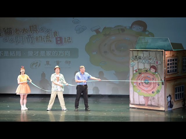 影音/部推「114年扎根物保教育家庭校保巡活」 以舞台起孩子心中的同理任