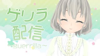 Guerrilla／HanashiroMoca