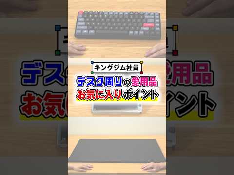 【文房具メーカー社員の愛用品！】デスク周りで活躍中♪キングジム社員が自腹で買った文房具を解説！