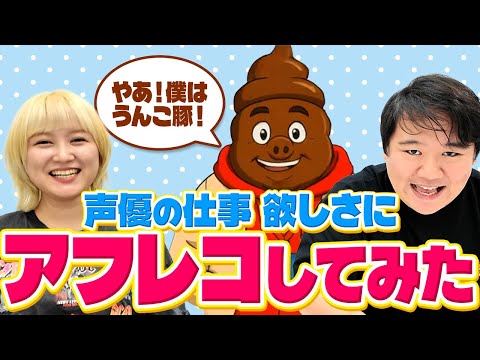 架空のアニメで声優練習