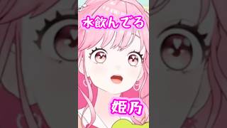 【#切り抜き 】おちゃめな姫乃さん💌 #デミカツ #まみむランド