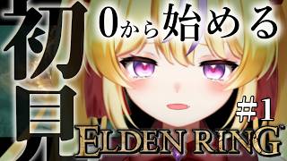 【ELDEN RING #1】ptptテスト配信です；；　【セルフ受肉Vtuber/竜田りゅあ】