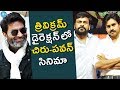 Chiranjeevi - Pawan Kalyan's Film With Trivikram Srinivas!