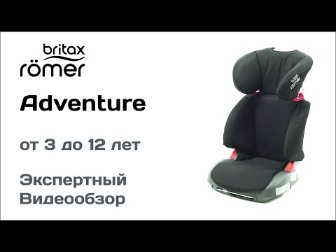 Кресло britax romer adventure