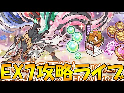 【プリコネR】ダンジョンEX7攻略ライブ【クリアするぞ！】