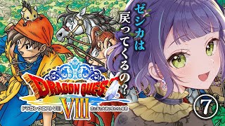 【ドラクエ8/Dragon Quest8　PS2版】ドラクエ8：ゼシカが杖に乗っ取られた・・・！？⑦【レトロゲーム】※ストーリーネタバレ注意