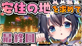 【LAPIN /#最終回】勇敢なウサギ探検隊の冒険！5匹の力を合わせろ！【ラパン/初見実況/個人勢Vtuber/#生真黒/#PR】