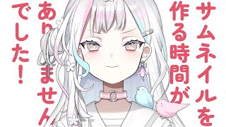 枠立てミスったので23時まで歌う