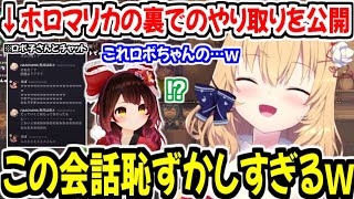 ホロお正月CUP2024の裏でしていたやり取りを公開し恥ずかしがるはあちゃまと、ざこ杯後にアキロゼから煽られるロボ子さんw【ホロライブ切り抜