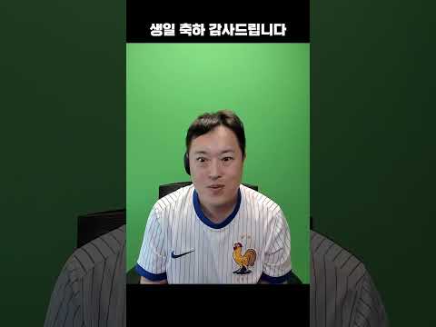 많은 분들이 생일 축하해 주셔서 감사합니다