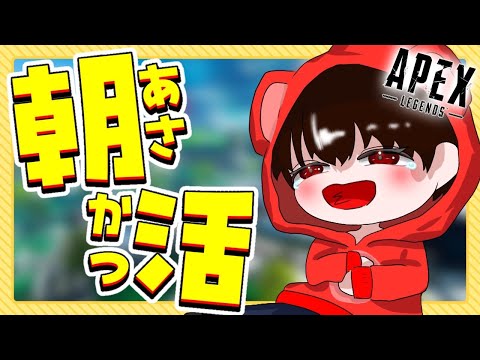 【APEX/雑談】朝活・気ままにぺクスやるか！！【あゆむ】#shorts