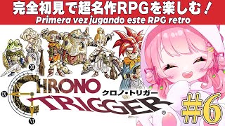 Chrono Trigger ┊ Primera vez jugando este RPG retro🌟 #6【MorinoMerun】 ＃