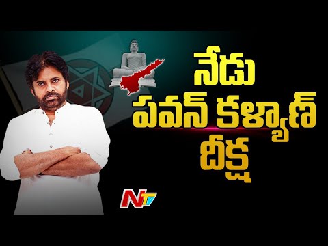 Pawan Kalyan to stage Deeksha today against Vizag Steel Plant privatisation Pawan Kalyan to stage Deeksha today against Vizag Steel Plant privatisation