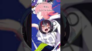 #花譜 #寓話γ 「スワン」 #cosMo@暴走P #Remix 「寓話γ」発売まであと2日💿 #KAF #shorts