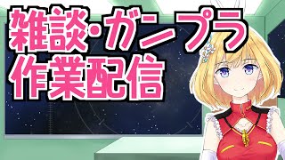 【ガンプラ】RGガンダムVer2.0のモールド掘り直しします！【雑談】