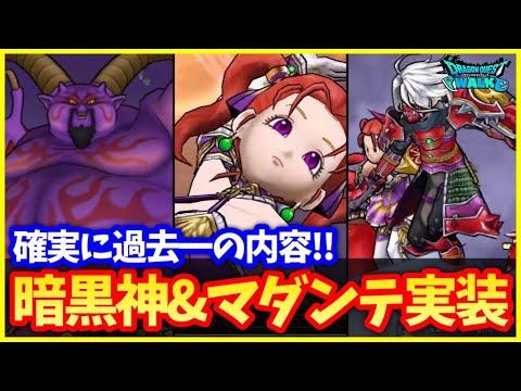 【ドラクエウォーク】過去最高のスマートウォークだった件…暗黒神ラプソーン＆マダンテ実装！覚醒も来るーーー！！【ドラクエ8コラボ】#631