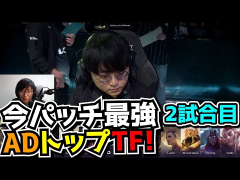 LCK初AD TF - DK vs FOX 2試合目 - LCK SPRING2024実況解説