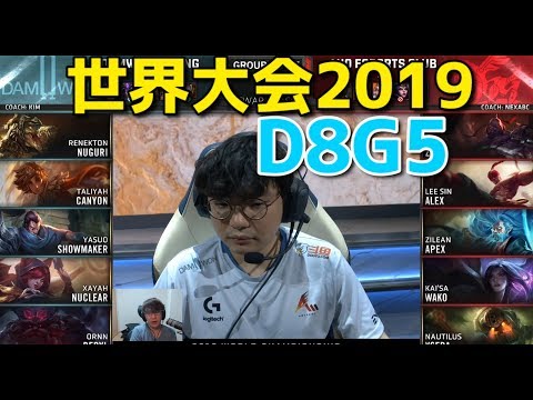 世界大会2019 - DWG VS AHQ D8G5