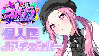 【#ストグラ】クリスマス準備  ノアチェンバー413日目   #のあLIVE