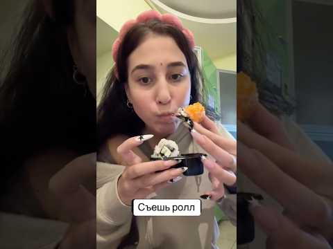 СЪЕШЬ РОЛЛ #дуэт #stitchtricks #birthday