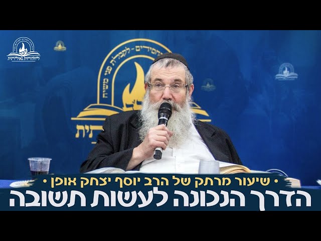 בכניסתנו לימי חודש אלול בהם מרבים בתפילה ובתשובה, אנו מגישים שיעור מרתק על תחילת פרק א' ב'אגרת התשובה' בספר ה'תניא' של אדמו"ר הזקן, מאת המשפיע הנודע הגה"ח הרב יוסף יצחק אופן שליט"א - יו"ר ארגון 'לחלוחית גאולתית' • חשיבות מיוחדת יש ללימוד 'אגרת התשובה' בחודש אלול, כפי שעורר על כך הרבי כמה פעמים • צפו בשיעור:
https://chabadlive.org/open

#חבד #לחלוחית #עבודתהתפילה #הרבי #ליובאוויטש #חסידות #יהדות #גאולה #chabad #podcast 
••
להצטרפות לקבוצת 'וואצפ' עם כל העידכונים של ארגון 'לחלוחית גאולתית':
https://chabadlive.org/whatsapp

לערוץ החדש של ארגון 'לחלוחית גאולתית' בוואצפ:
https://chabadlive.org/whatsapp2

לקריאה היסטורית של גדולי רבני חב"ד מכל קצוות הקשת:
https://chabadlive.org/2chabad

לקניית ספר 'עבודת התפילה בדור השביעי' - ספר מעשי שמסביר בשפה קלה איך 'להתפלל' בזמננו:
https://chabadshop.com/products/%D7%A2%D7%91%D7%95%D7%93%D7%AA-%D7%94%D7%AA%D7%A4%D7%99%D7%9C%D7%94-%D7%91%D7%93%D7%95%D7%A8-%D7%94%D7%A9%D7%91%D7%99%D7%A2%D7%99-%D7%97%D7%9C%D7%A7-%D7%91