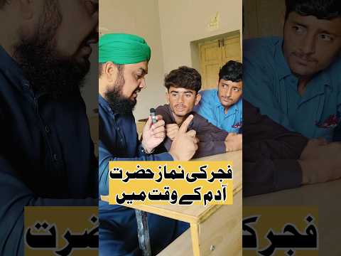 Fajr Prayer At the time of Hazrat Adam | حضرت آدم کے وقت میں فجر کی نماز