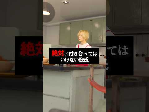 怒らせてはいけない危険すぎる彼氏　#こんな彼氏は嫌だ #れーと先生 #彼氏 #恋愛