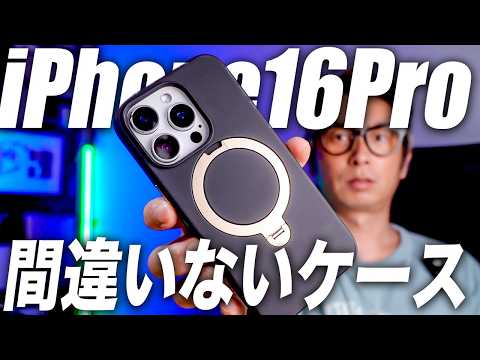 【ベストバイ】iPhone16 Proに最強の新型ケースが出た！おすすめ人気360°スタンド搭載を選ぶべき理由！【CASEKOO MagicStand Pro ケース】#amazonプライムデー