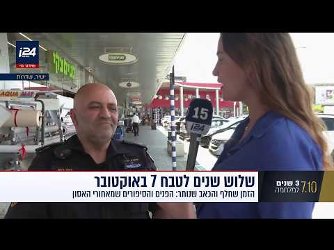"שוטר שלחם בתחנת שדרות בשבעה באוקטובר: "הבחנתי ברכב שהנהגים הרוגים, הילדות שאלו אם אני של ישראל