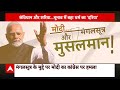 Loksabha Election 2024: 400 प्लस का टारगेट..PM Modi ने एजेंडा किया सेट ! | ABP News  - 09:34 min - News - Video