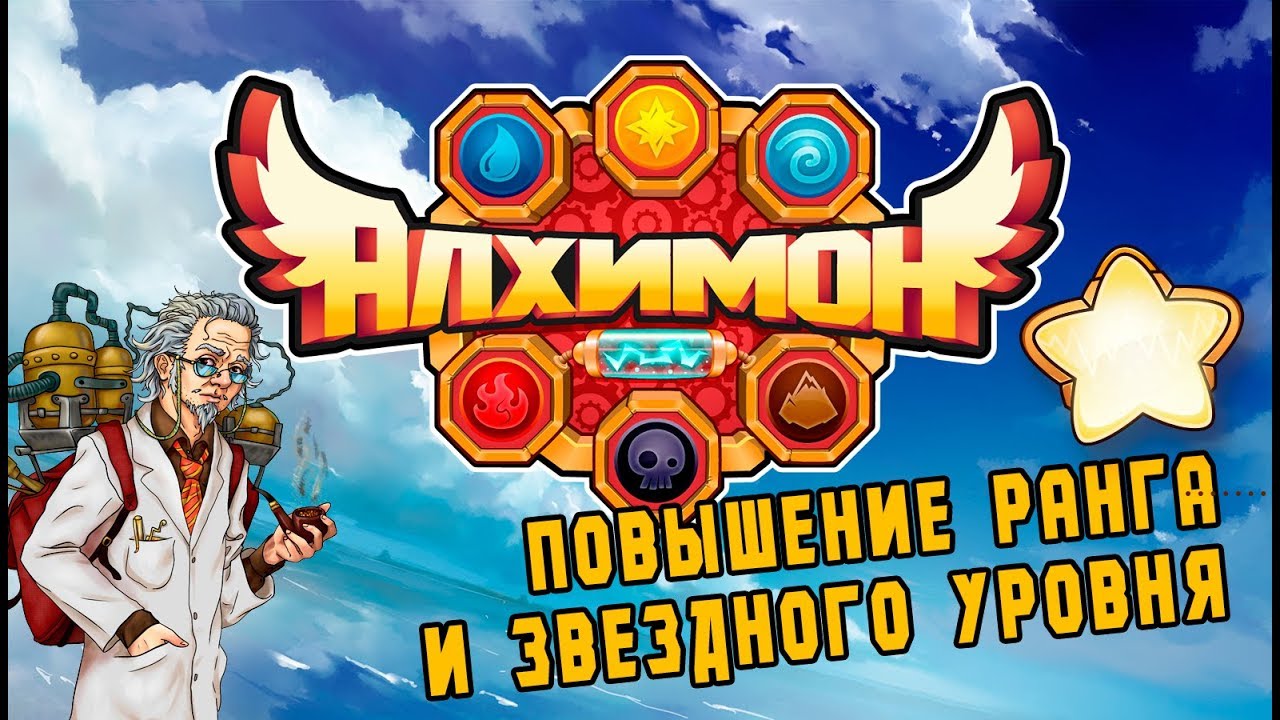 Ранги и Звёздный уровень. Гайд по прокачке монстра. Ранги и Звёздный уровень. Гайд по прокачке монстра.