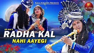 Radha Kal Nahi Aayegi – Ajesh Kumar – Gumman Preet