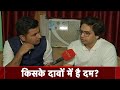 BSP नेता Akash Anand को क्यों लगता है BJP की जीत को जारी दावों में दम नहीं है? Des Ki Baat