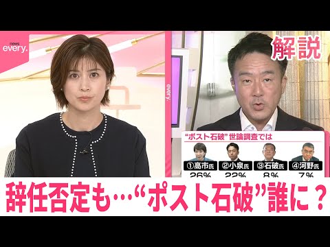 経済金融の動画サムネイル - 【解説】辞任については否定も…“ポスト石破”は誰に？