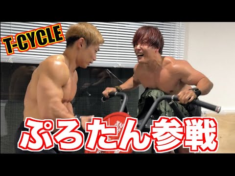 ぷろたんが大会出るっていうからTサイクルブッ込んでやったら根性スゲー！！！